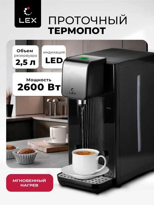 Термопот электрический LEX LXTP 3622