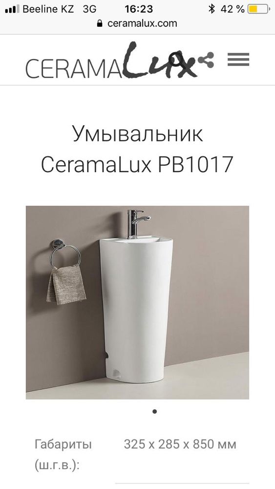 Умывальник