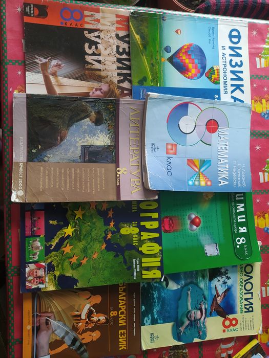 Учебници за 8клас