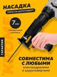 Насадка-лобзик для дрели ART 2114