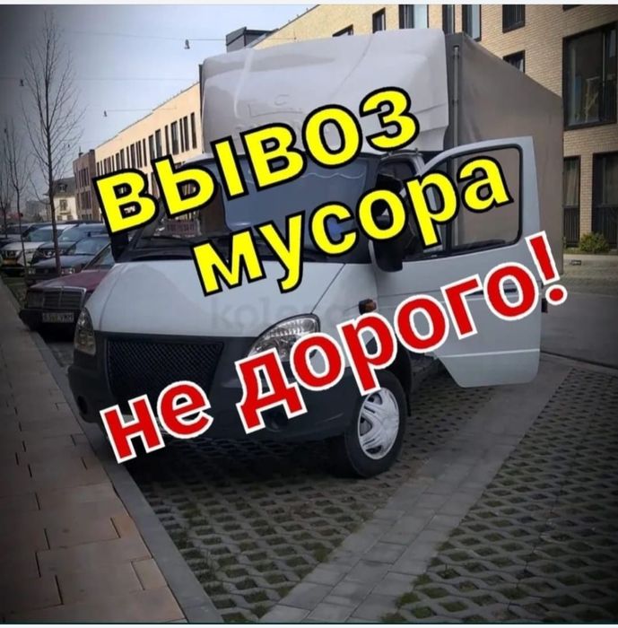 Вывоз строительного мусора. Шымкент