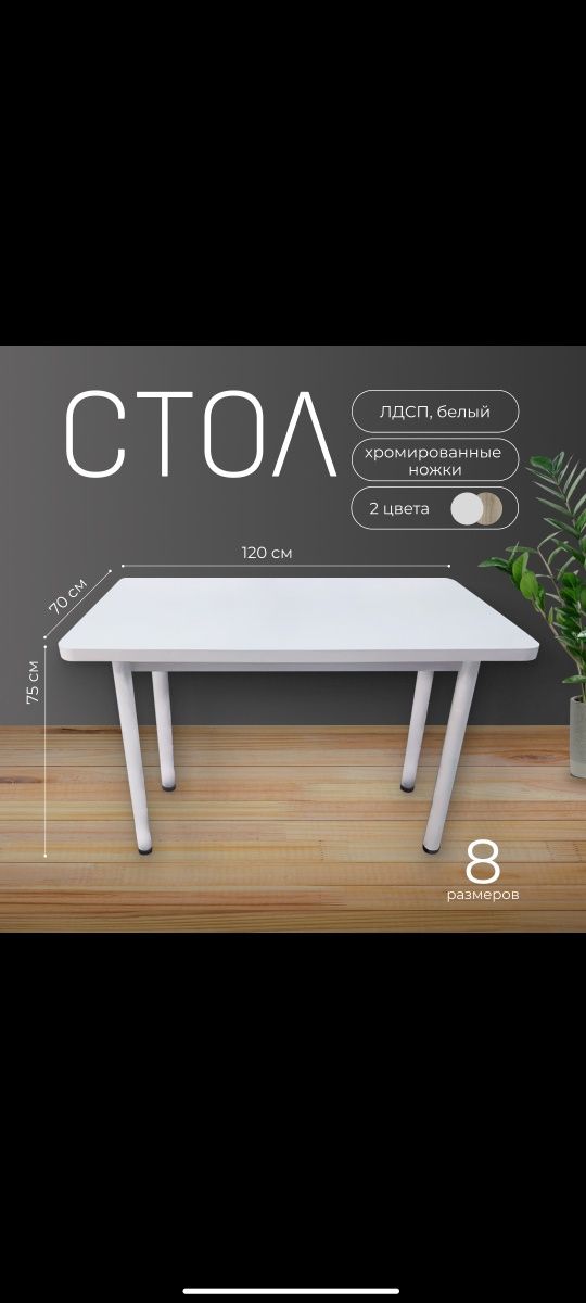 Дөңгелек үстелдер/Круглые столы
