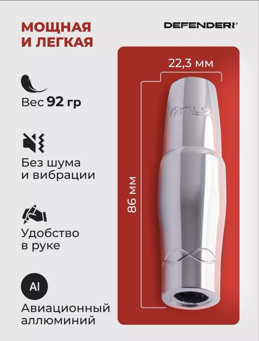 Продаю тату машинку Defender Onix и блок питания AtomX