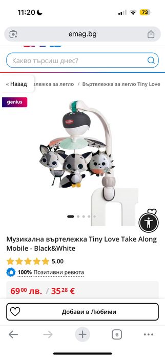 ПРОДАВАМ Музикална въртележка Tiny Love