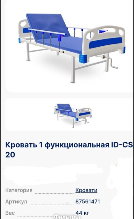 Спец.кровать медицнская