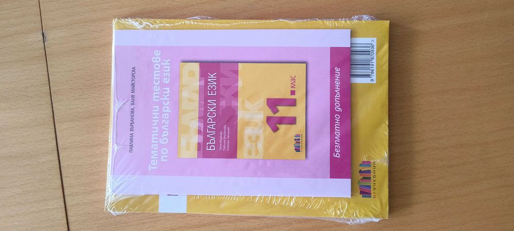 УЧЕБНИЦИ по БЪЛГАРСКИ език и други (рагледайте снимките)