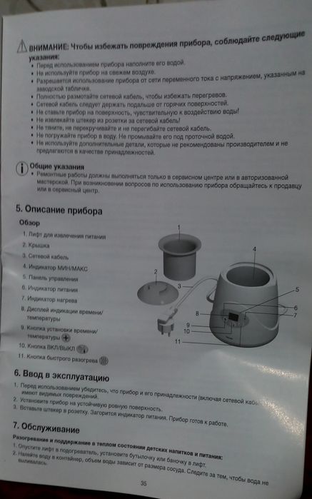 Подогреватель детского питания своя