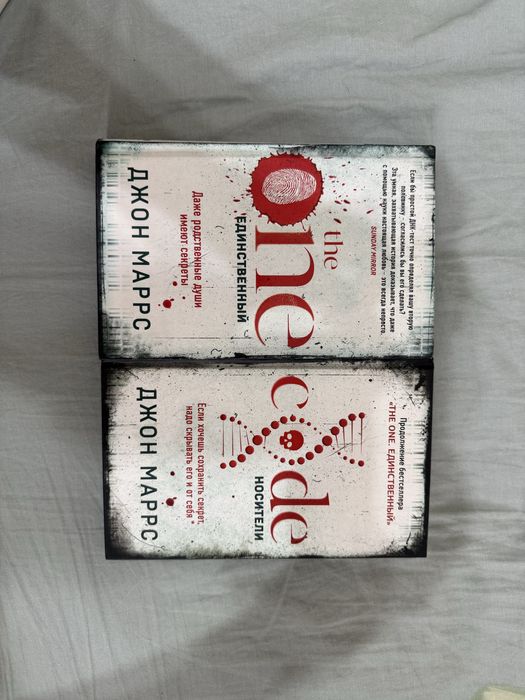 2 книги Джона Маррса Единственный / Носители