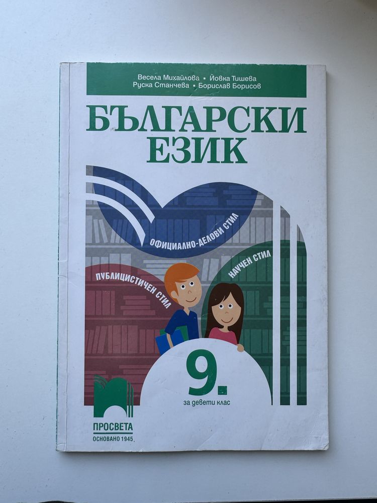 Учебник по български език