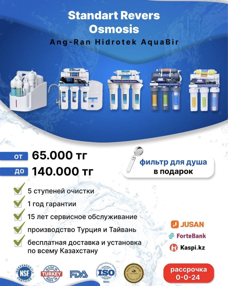 Фильтр осмос
