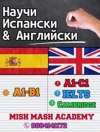 Уроци по Английски и Испански език