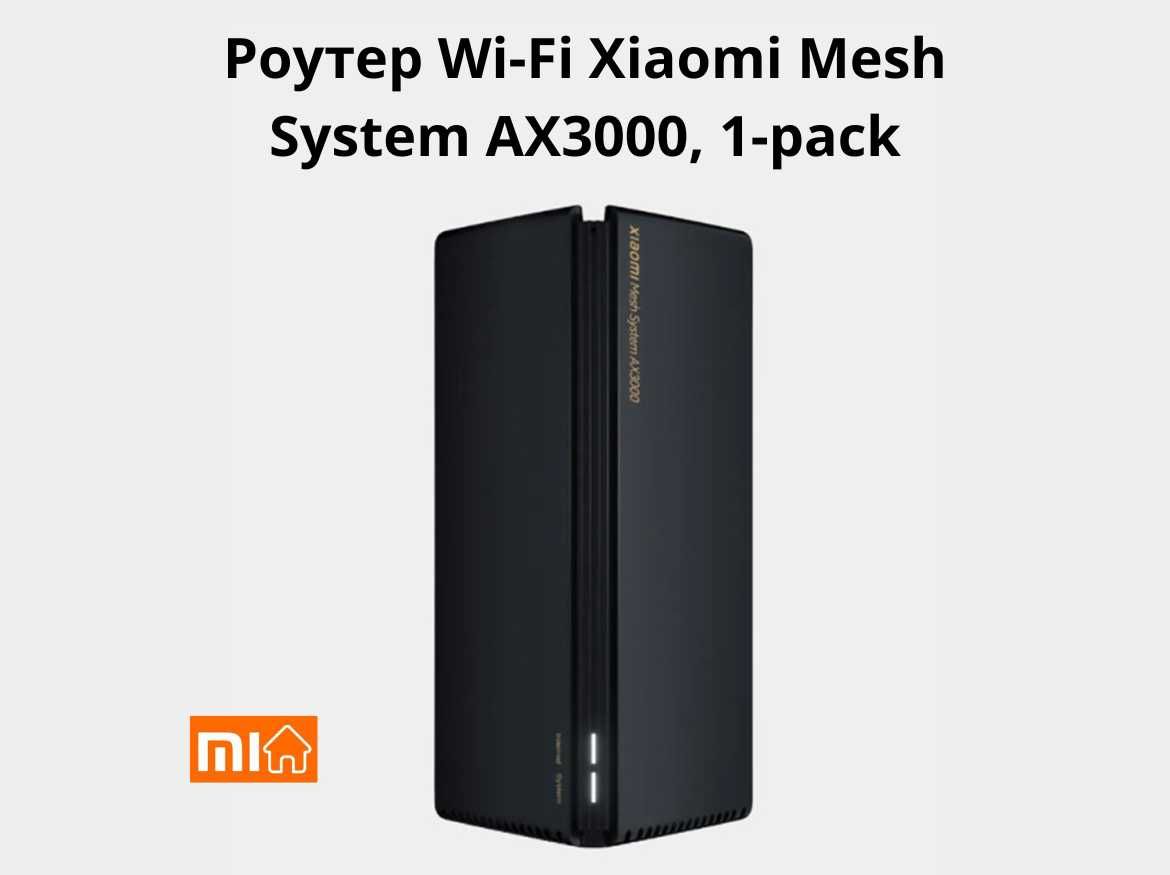 Роутер Wi-Fi Xiaomi Mesh System AX3000 1-pack