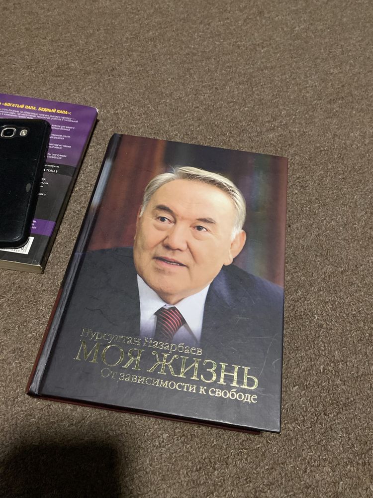 Книга Президента Моя жизнь. Елбасы Нурсултан Назарбаев книга. Кітап