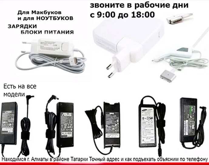 для макбука или для ноутбука - зарядка, блок питания
