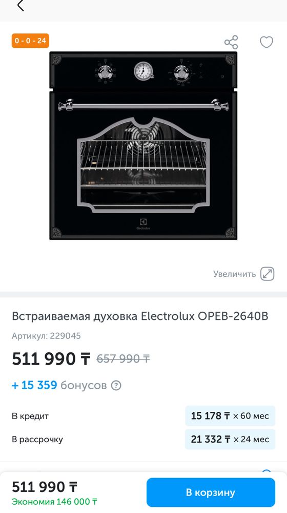 Встраиваемая духовка Electrolux OPEB-2640B