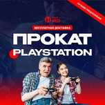 Аренда 2+1 Ps5 пс5 рассрочка Red Playstation 4 5 Пс4 PS4 Прокат