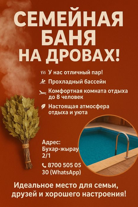Баня  на  дровах