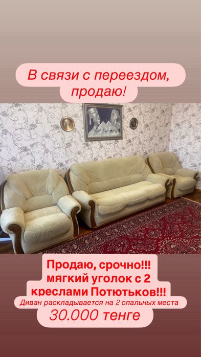 Мягкий уголок Потютьков!!! В отличном состоянии