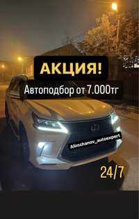 Автоподбор Астана, диагностика авто перед покупкой Астана, автоэксперт