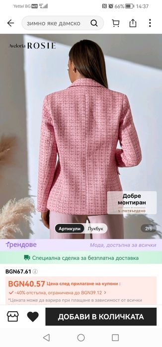 Дамско сако от SHEIN