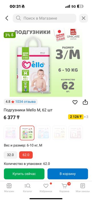 Mello подгузник