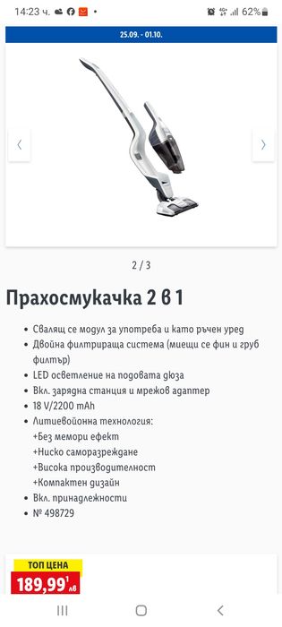 Безкабелна вертикална прахосмукачка Silver crest