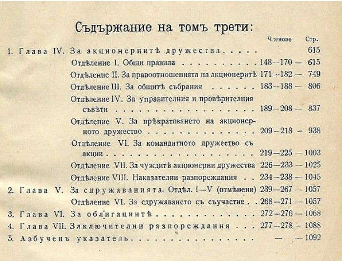 1899 Окръжни предписания на МП, Коментар на търговския закон Джидров