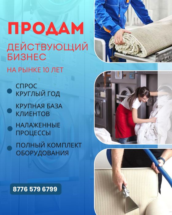 Продам действующий  бизнес г.Жезказган