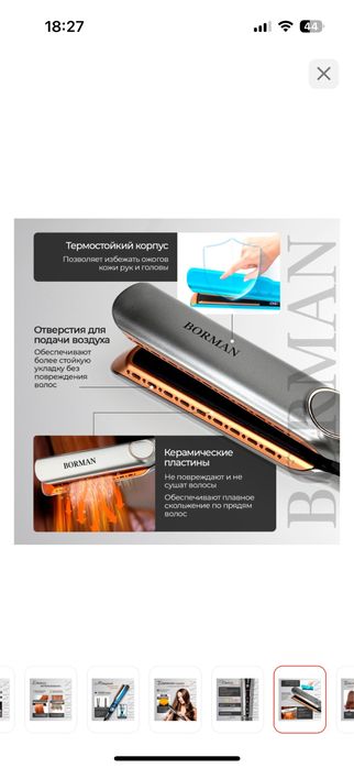 Borman выпрямитель новый