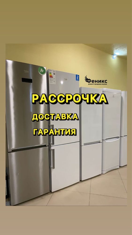 Холодильники в идеальном состоянии Гарантия Доставка Рассрочка