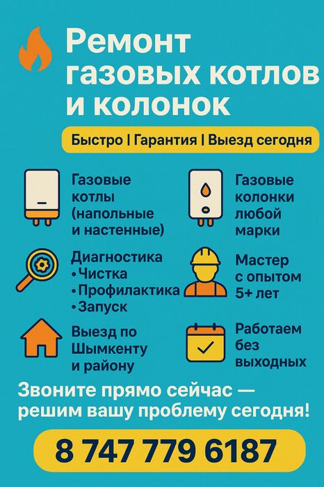 Ремонт газовых котлов, колонок, кондера. Ремонт котел. Выезд сегодня!