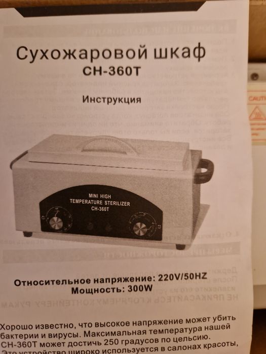 Продам срочно ! Сухожар для маникюра