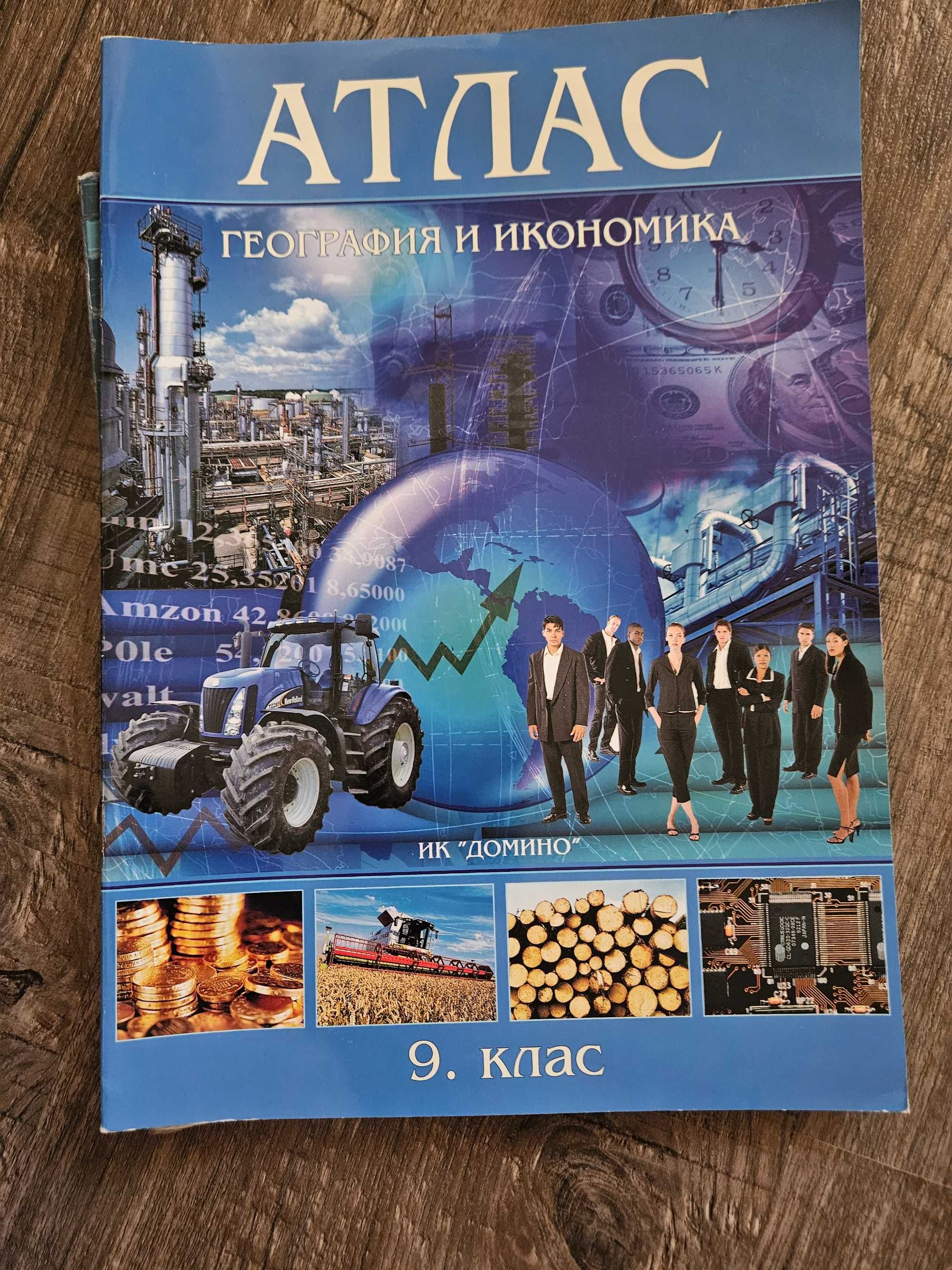 Испански език и Атлас