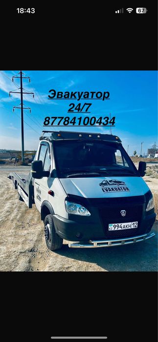 Эвакуатор 24/7