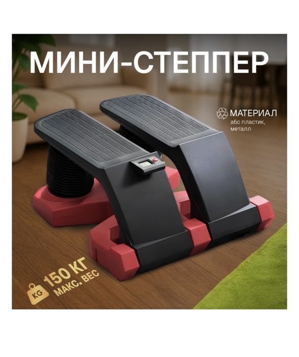 степпер вакумный