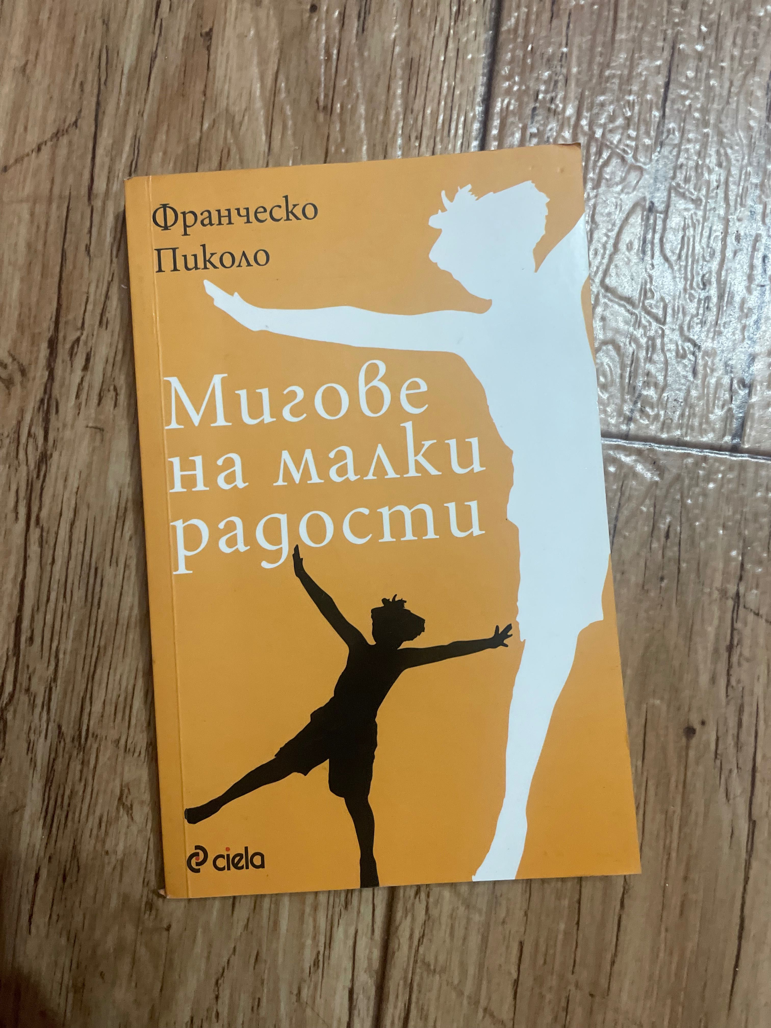 Книги от 8-10лв страхотни