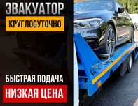 Эвакуатор Алматы круглосуточно недорого
