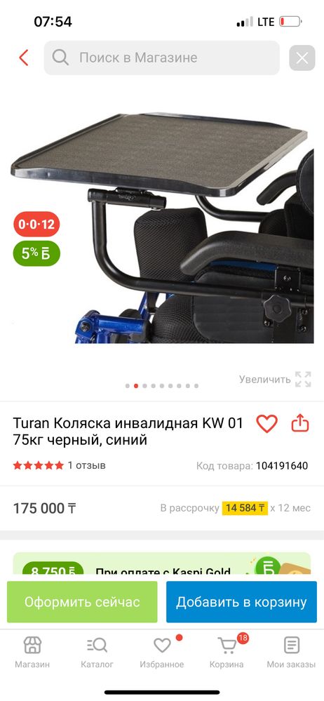 Коляска инвалидная