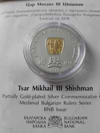 Сребърна монета с частично позлатяване Цар Михаил III Шишман