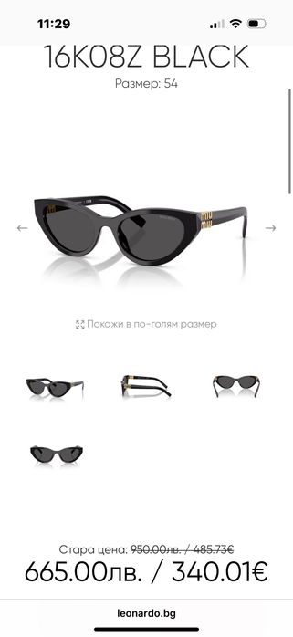 Оригинални очила Miu Miu