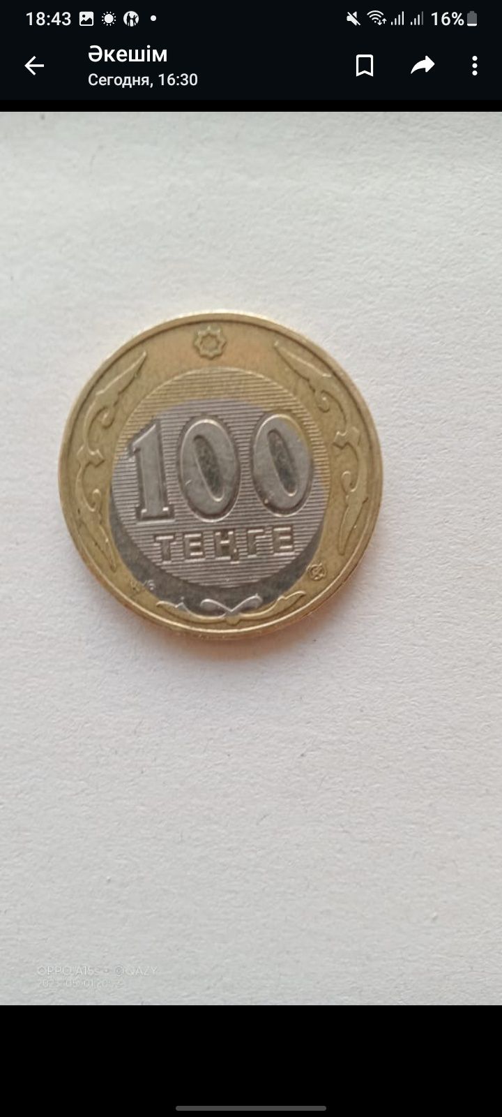 100 теңге, брак, смещение центра