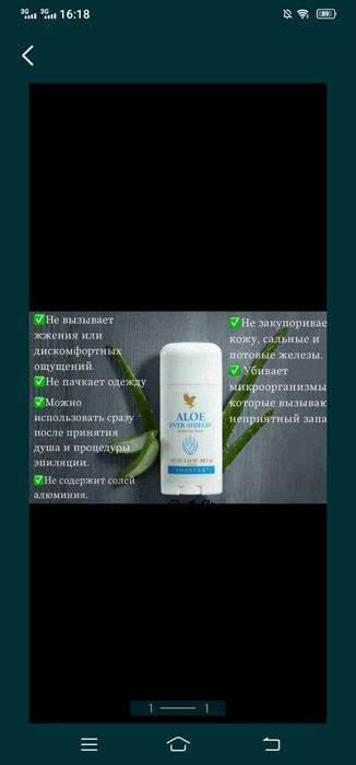 Дезодорант Алоэ Вера