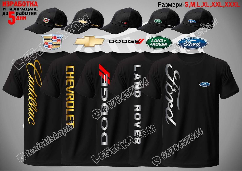 Ford Land Rover Chevrolet Dodge Cadillac тениска и шапка