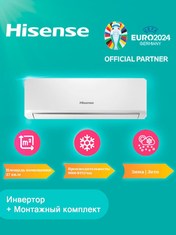 Кондиционер Hisense 09 Invertor On OffУ нас акция!