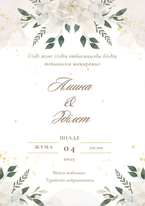 Онлайн шақыртулар