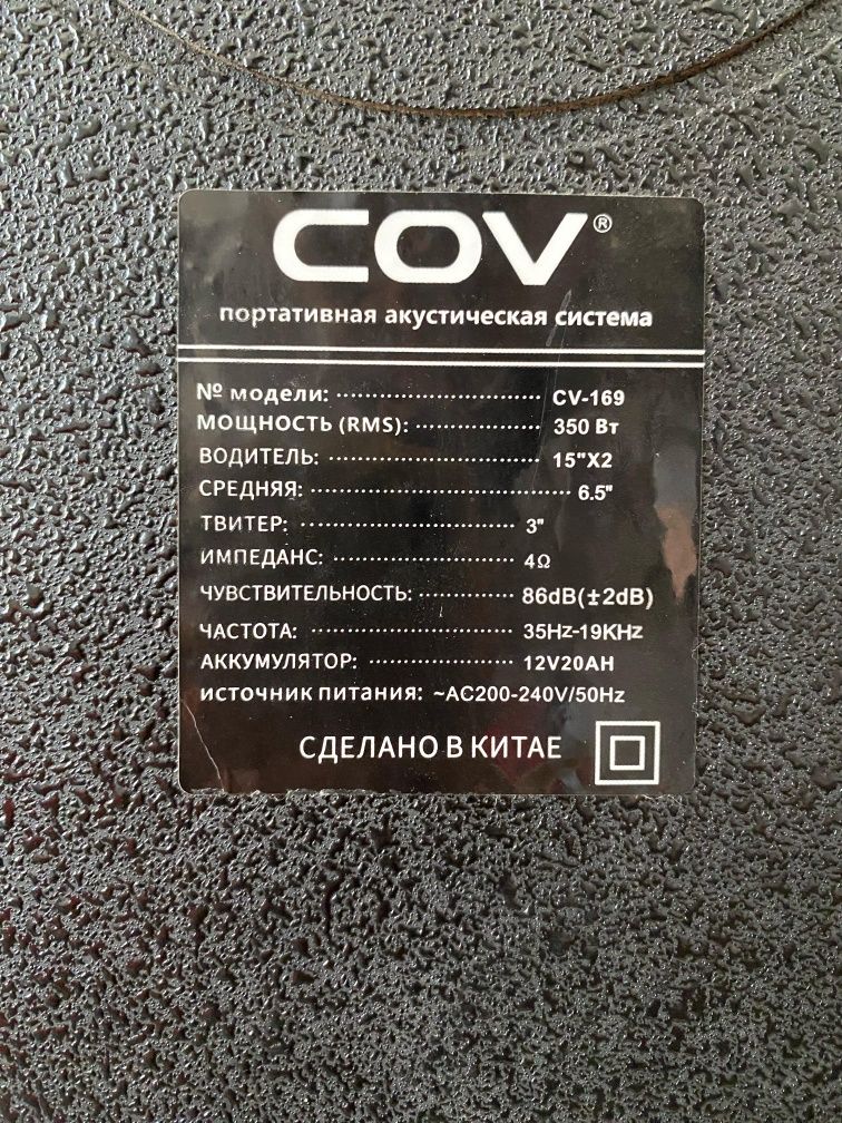 Музыкальная колонка COV