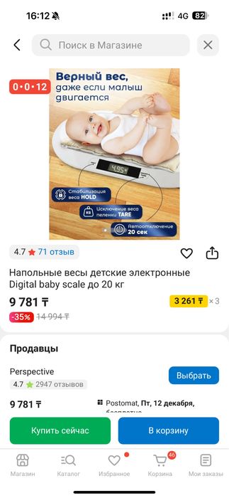 Продам бу весы детские то что на фото