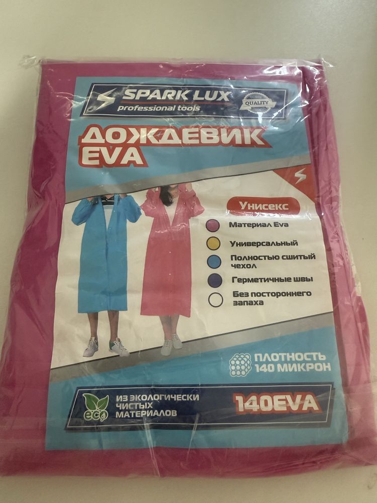 Дождевик спецодежда
