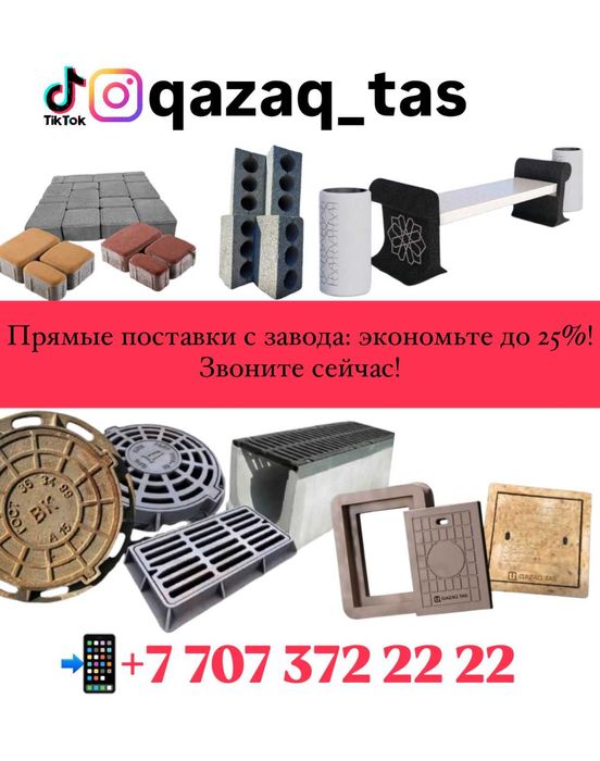 Брусчатка, бордюры от завода изготовителя от 2800до 6000тг