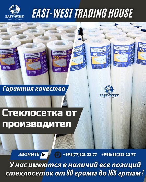 Стеклосетки щелочестойкие по европескому качеству. Высшее сорт